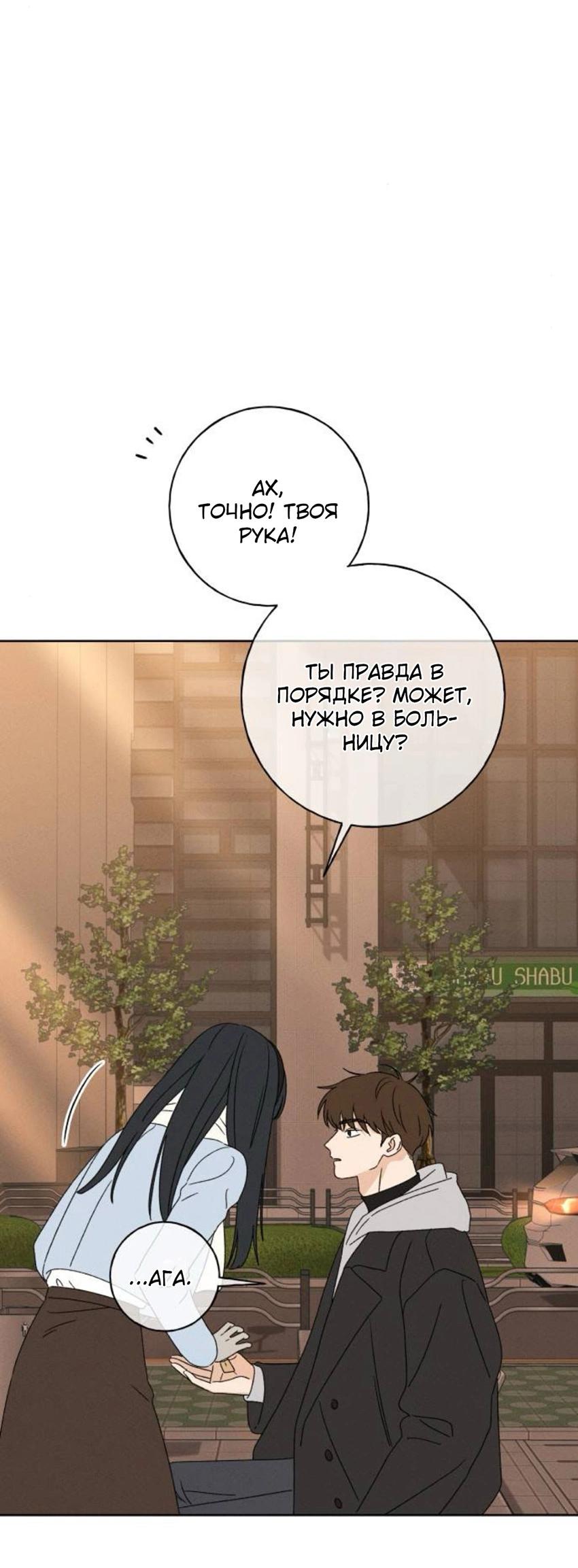 Манга Миён - Глава 34 Страница 6