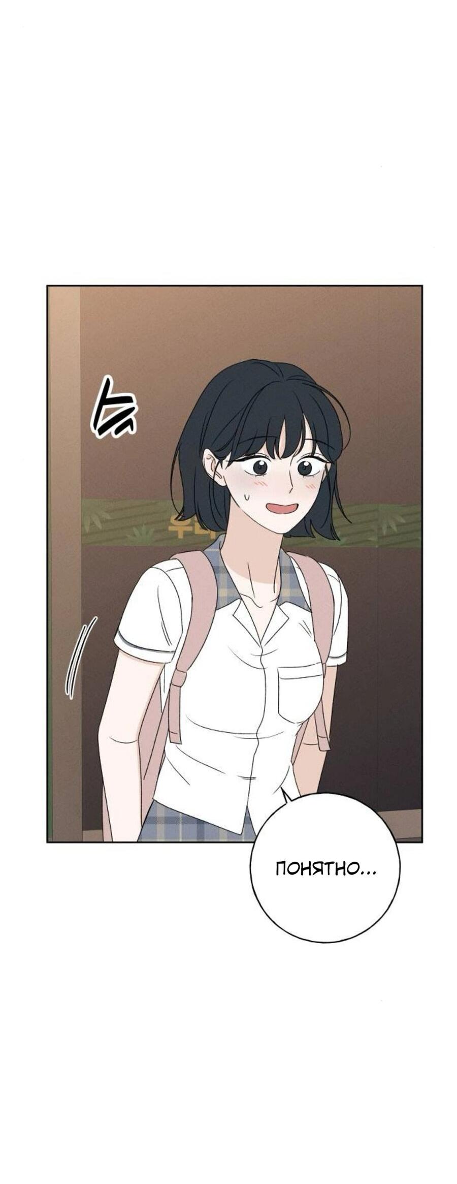 Манга Миён - Глава 34 Страница 60