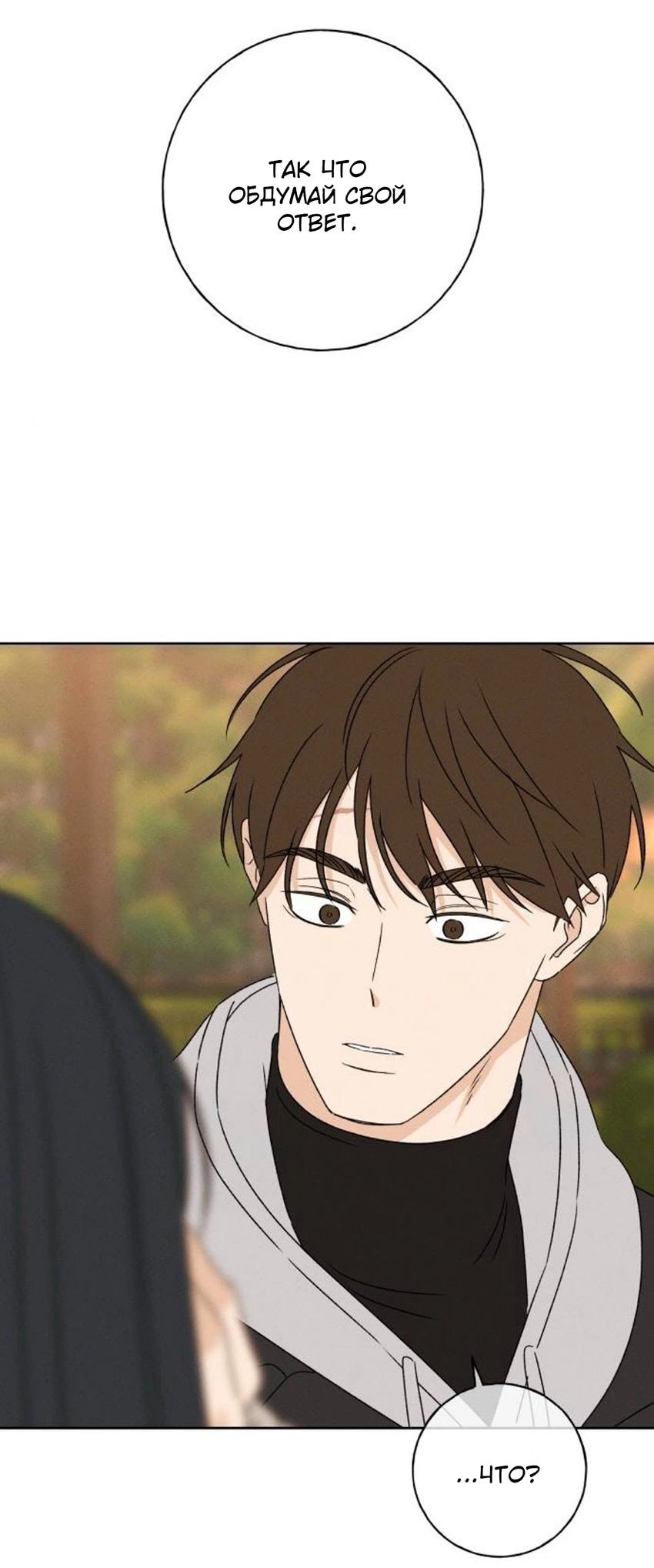 Манга Миён - Глава 34 Страница 2