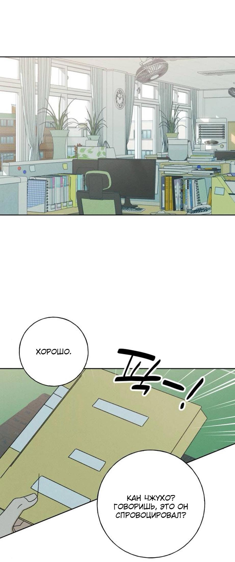 Манга Миён - Глава 34 Страница 21