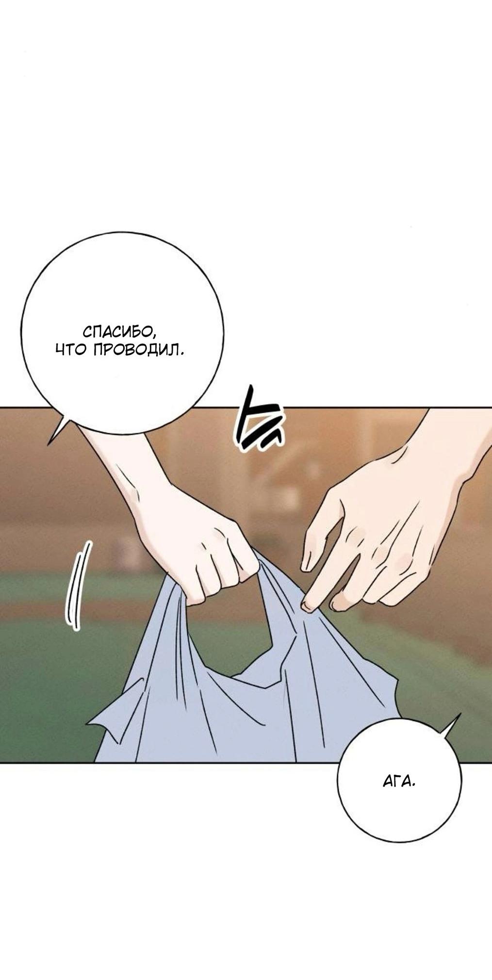 Манга Миён - Глава 34 Страница 76