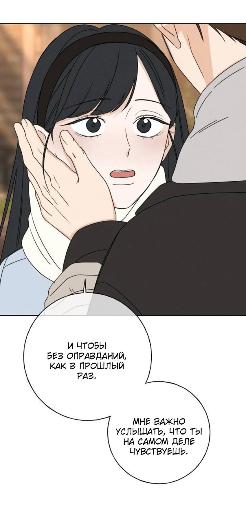 Манга Миён - Глава 34 Страница 3