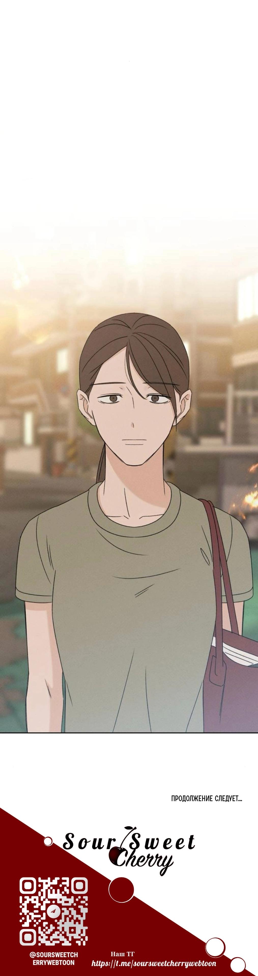 Манга Миён - Глава 34 Страница 82