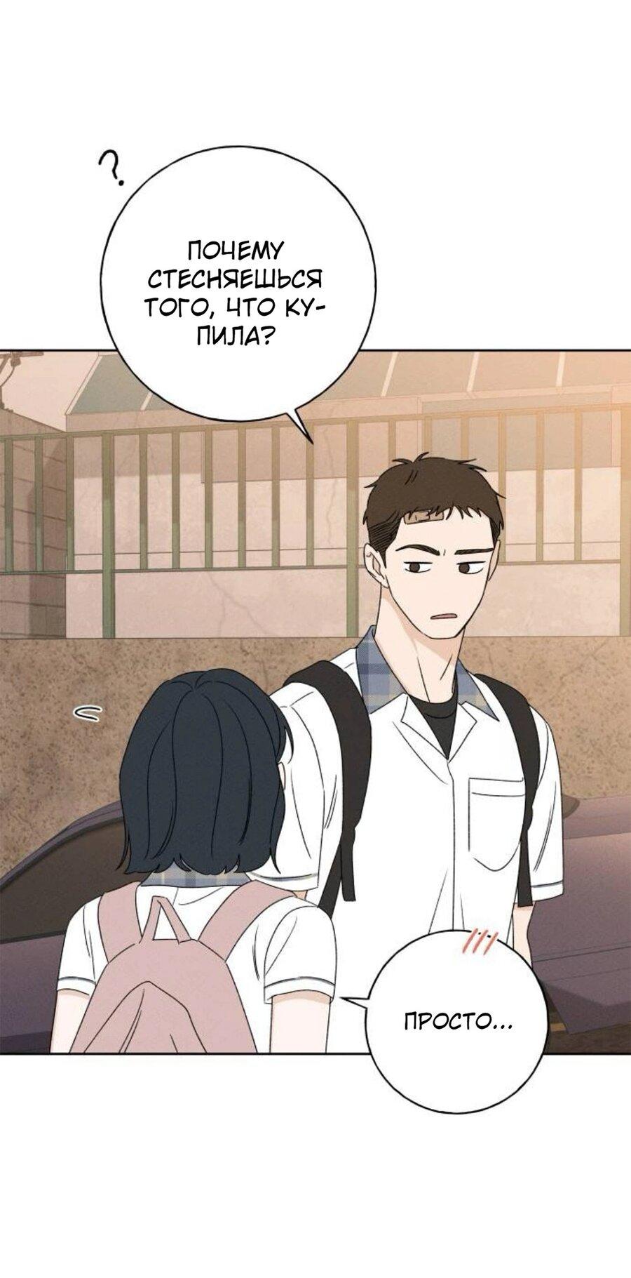 Манга Миён - Глава 34 Страница 61