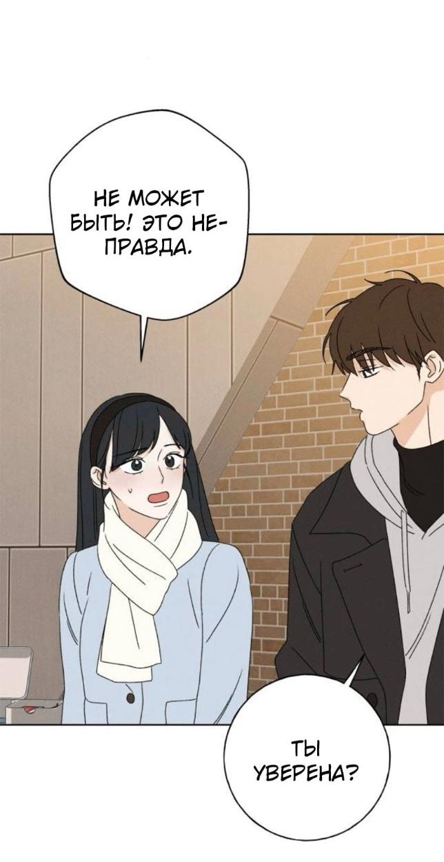 Манга Миён - Глава 33 Страница 64