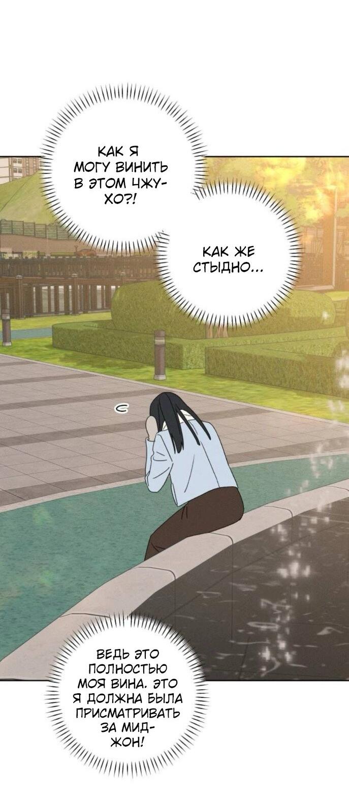 Манга Миён - Глава 33 Страница 44