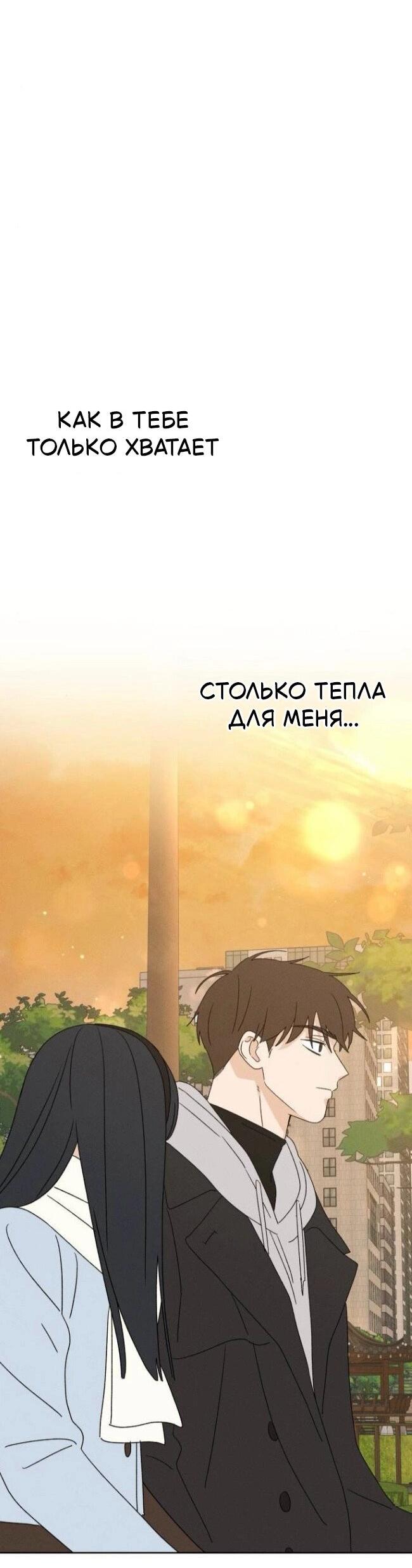 Манга Миён - Глава 33 Страница 72