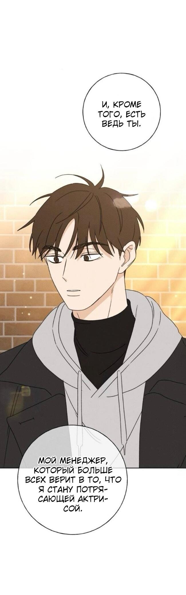 Манга Миён - Глава 33 Страница 78