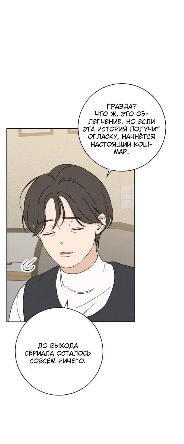 Манга Миён - Глава 33 Страница 5