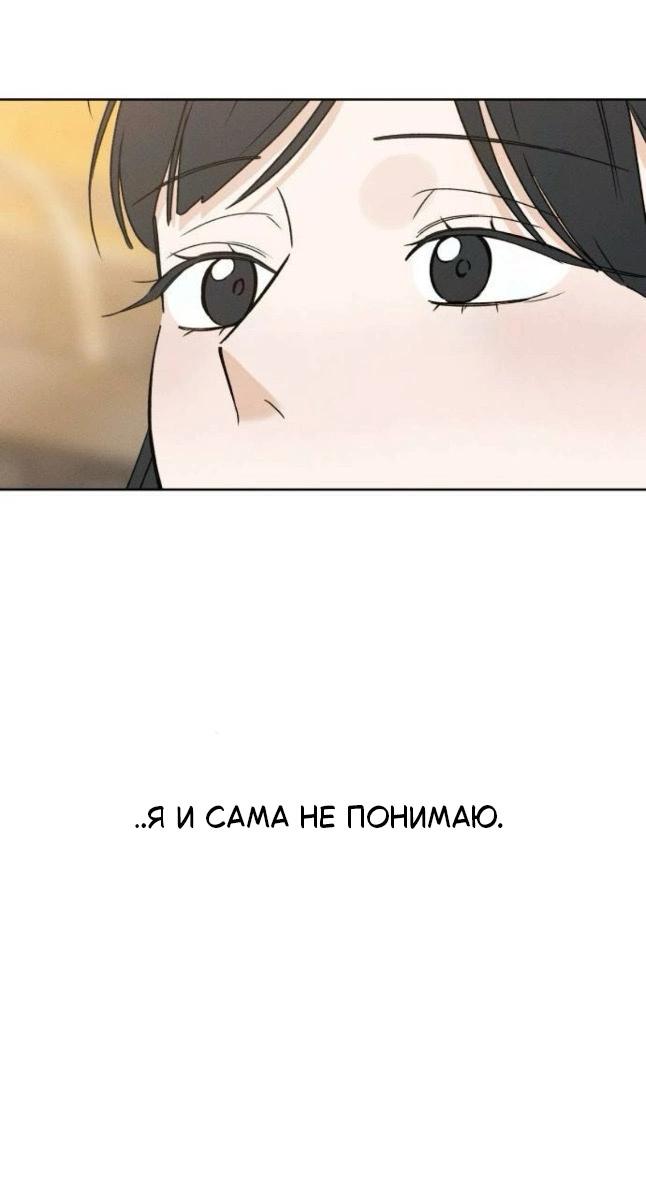 Манга Миён - Глава 33 Страница 48