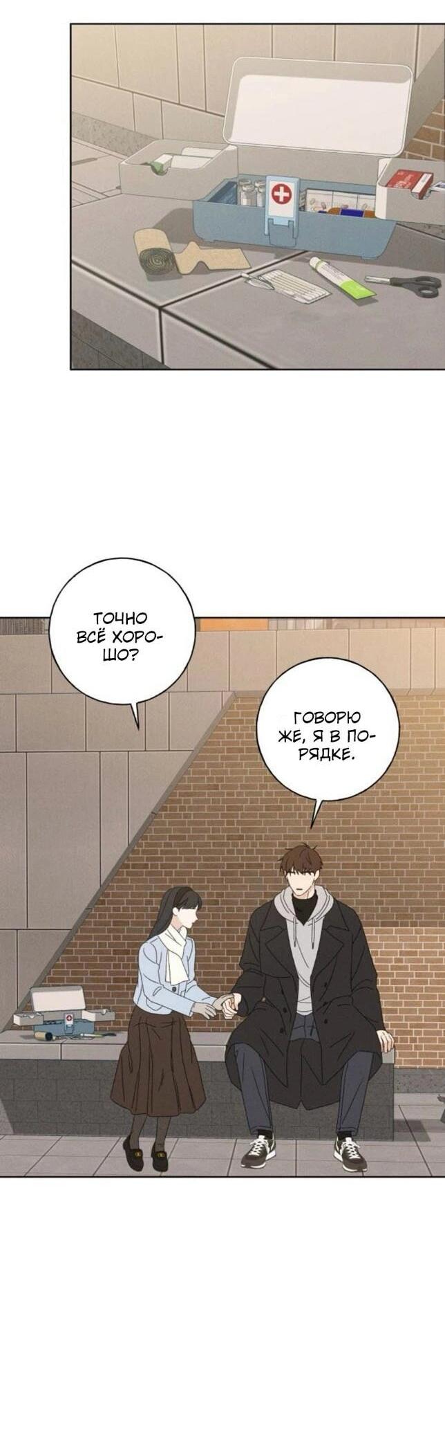 Манга Миён - Глава 33 Страница 58