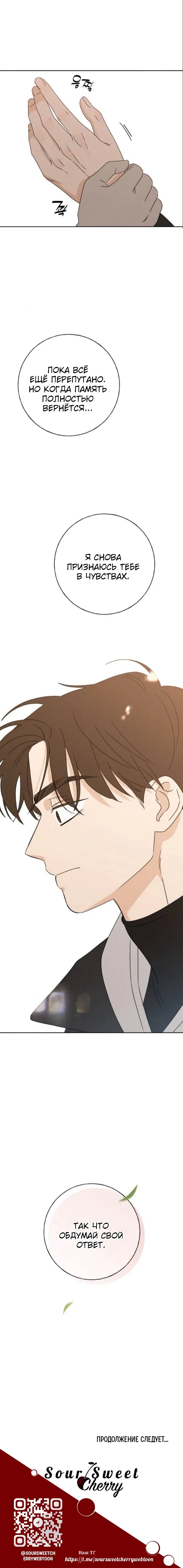 Манга Миён - Глава 33 Страница 87