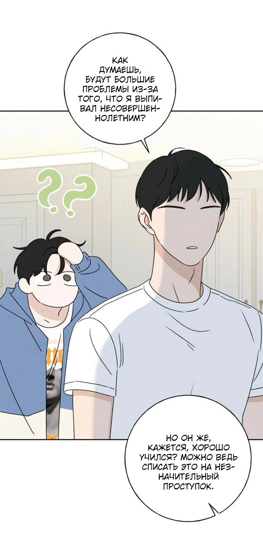 Манга Миён - Глава 33 Страница 33