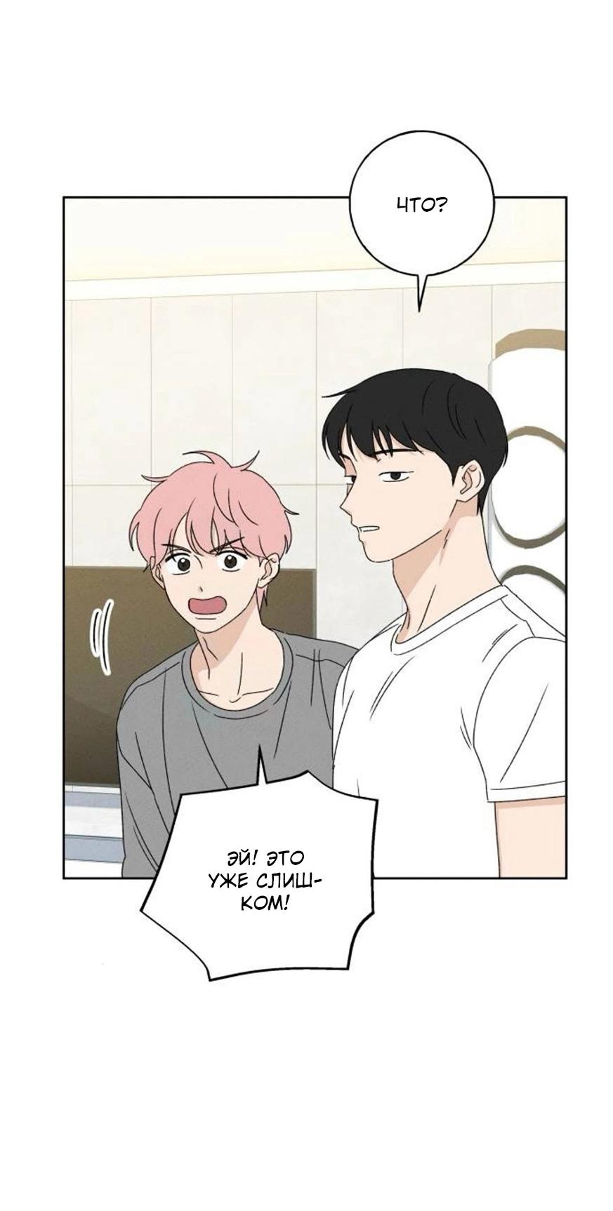 Манга Миён - Глава 33 Страница 24