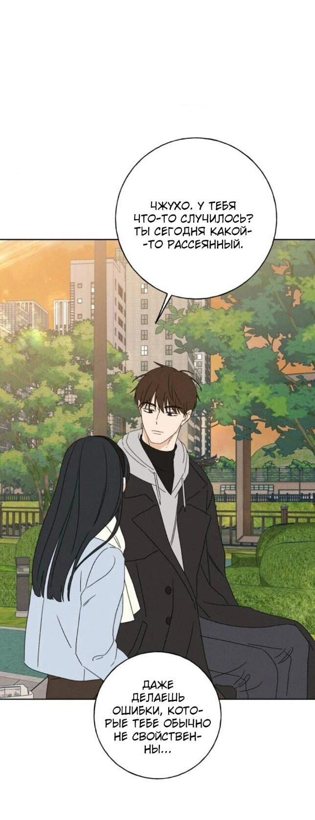 Манга Миён - Глава 33 Страница 61