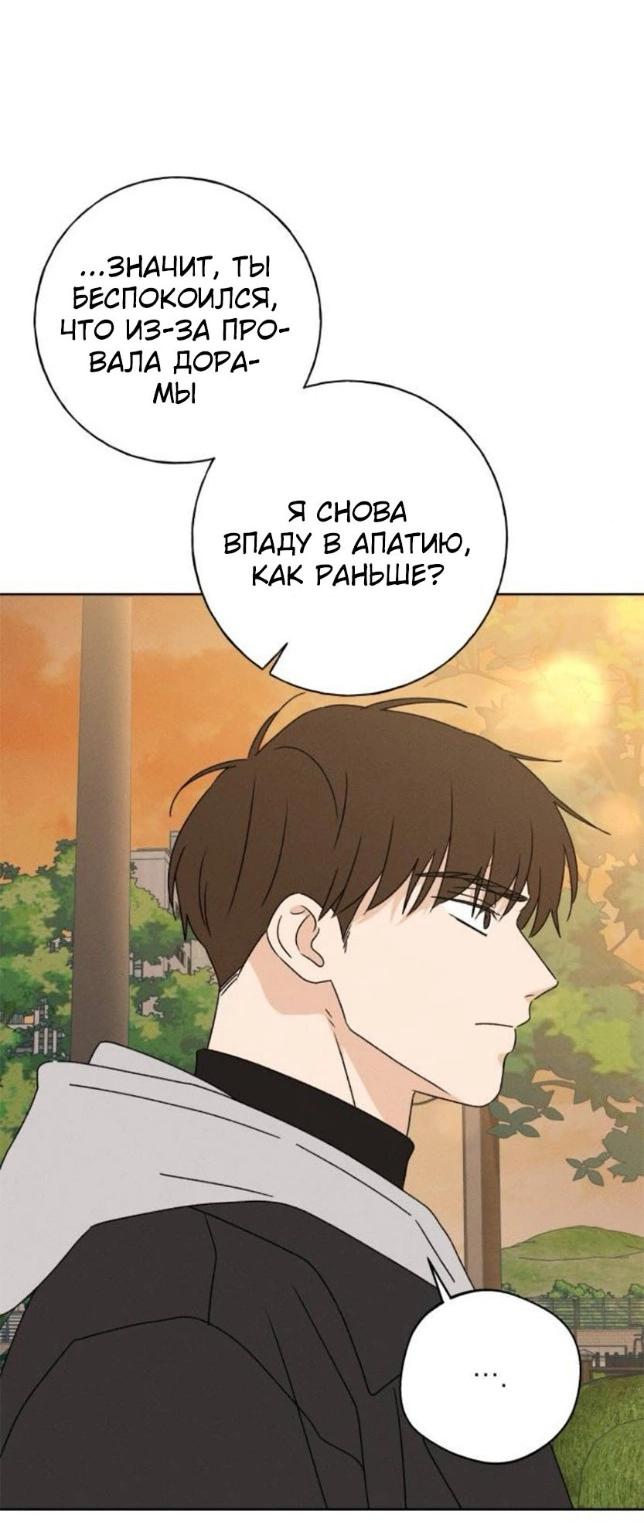 Манга Миён - Глава 33 Страница 68