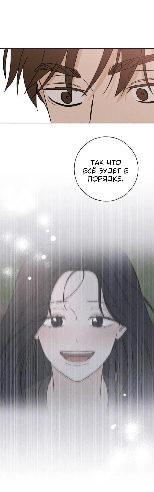 Манга Миён - Глава 33 Страница 79