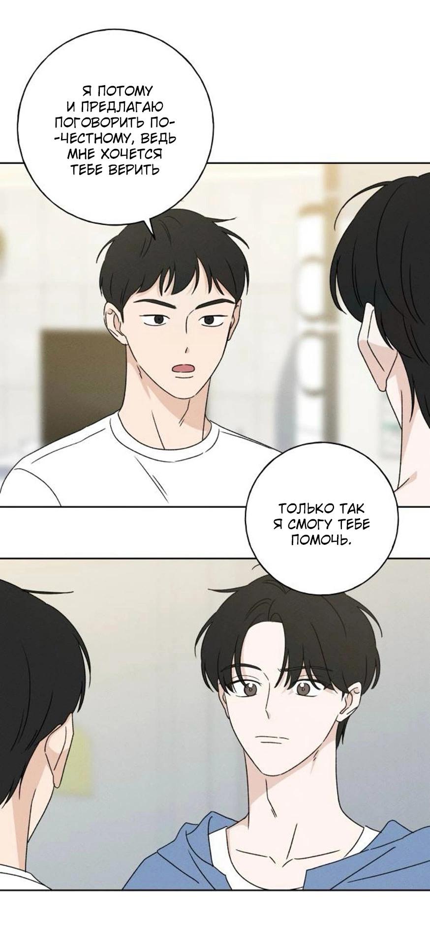 Манга Миён - Глава 33 Страница 28