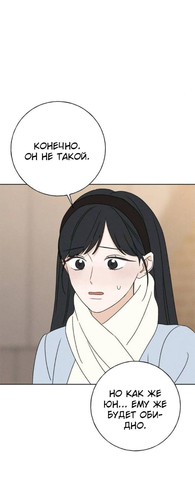 Манга Миён - Глава 33 Страница 65