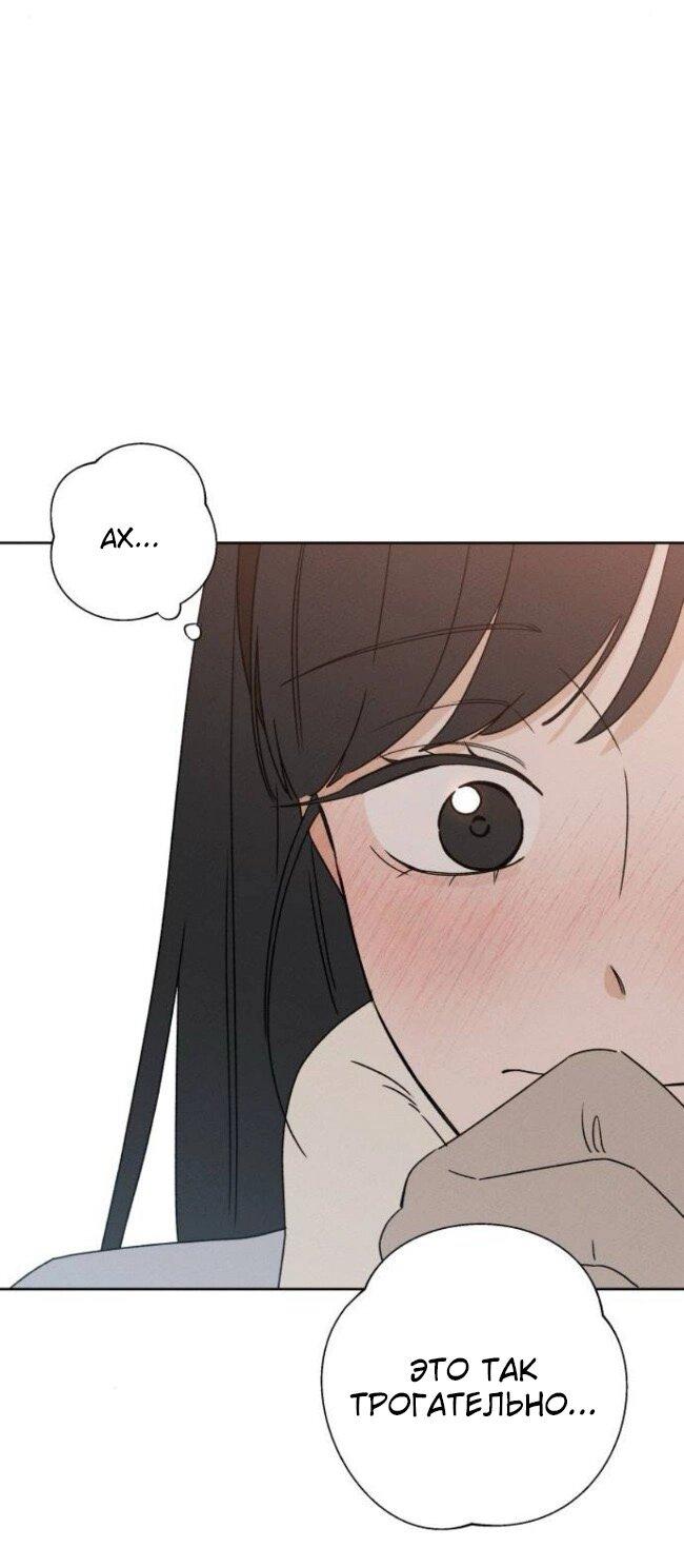 Манга Миён - Глава 33 Страница 73