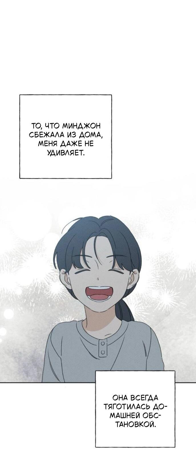 Манга Миён - Глава 33 Страница 41