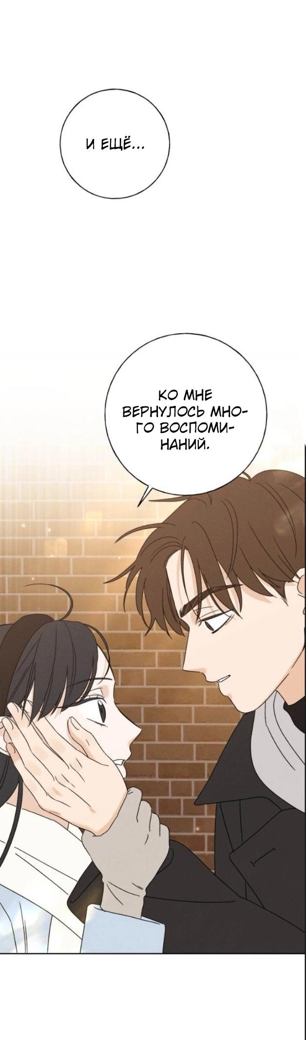 Манга Миён - Глава 33 Страница 86