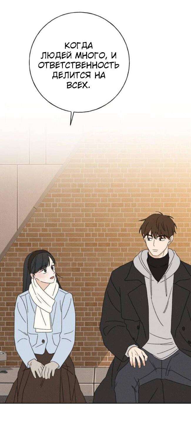 Манга Миён - Глава 33 Страница 75