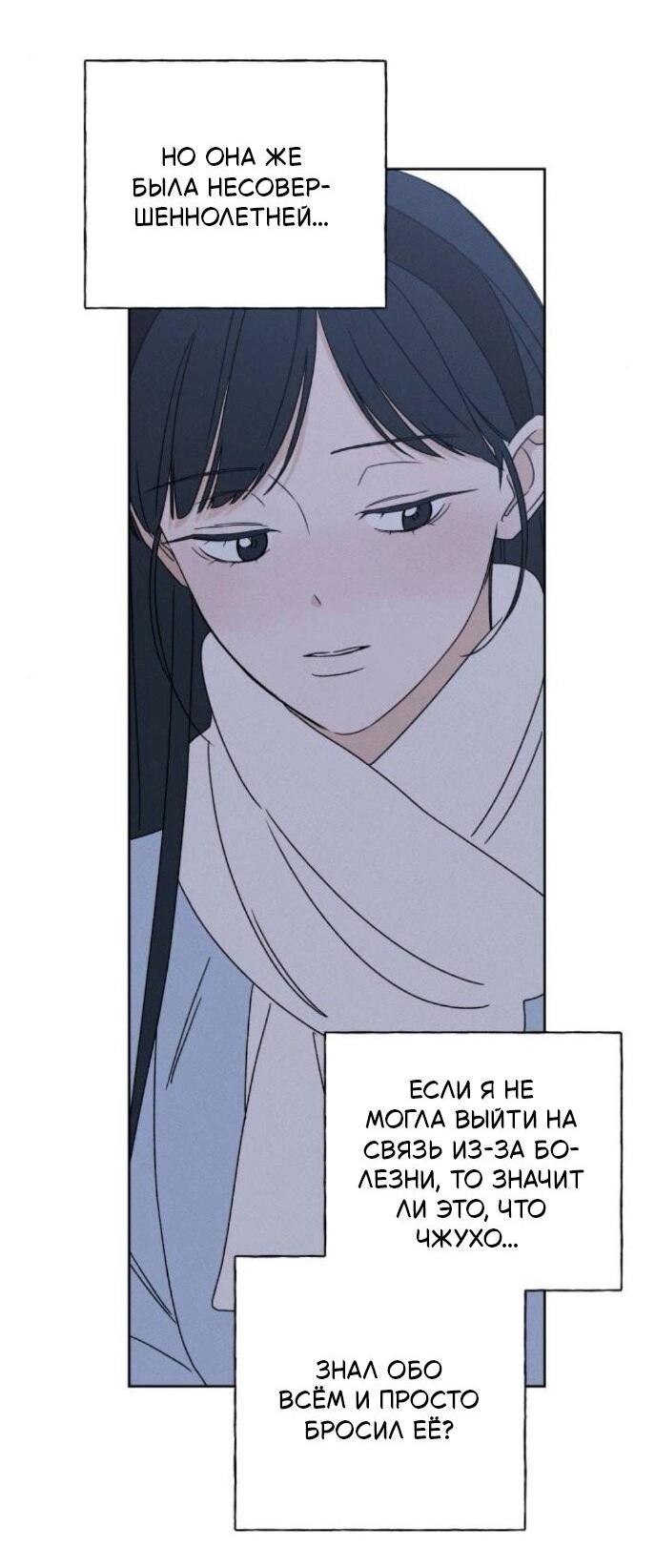 Манга Миён - Глава 33 Страница 42