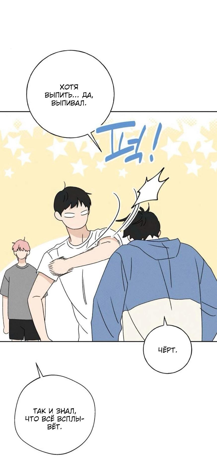 Манга Миён - Глава 33 Страница 32