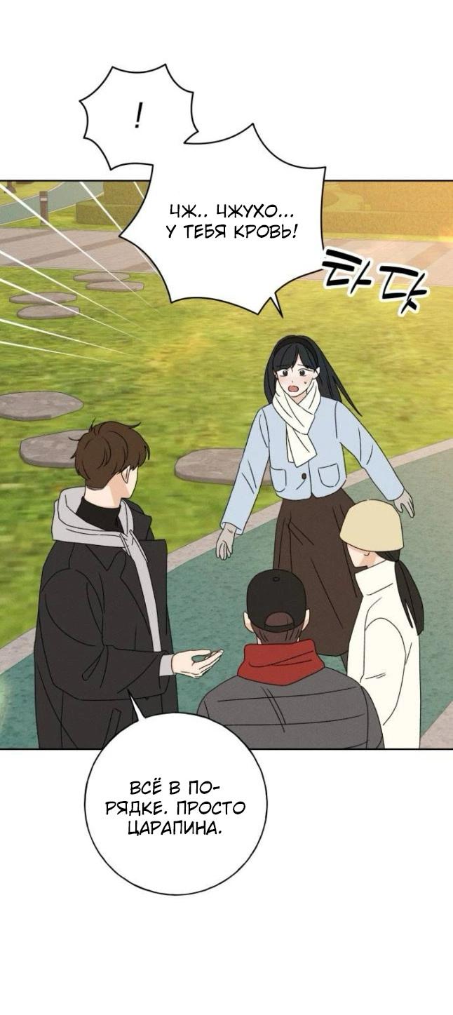 Манга Миён - Глава 33 Страница 53