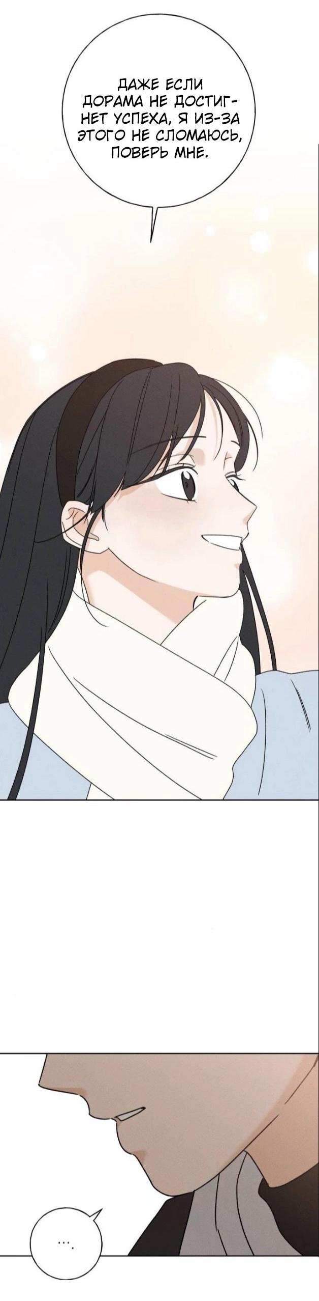 Манга Миён - Глава 33 Страница 80