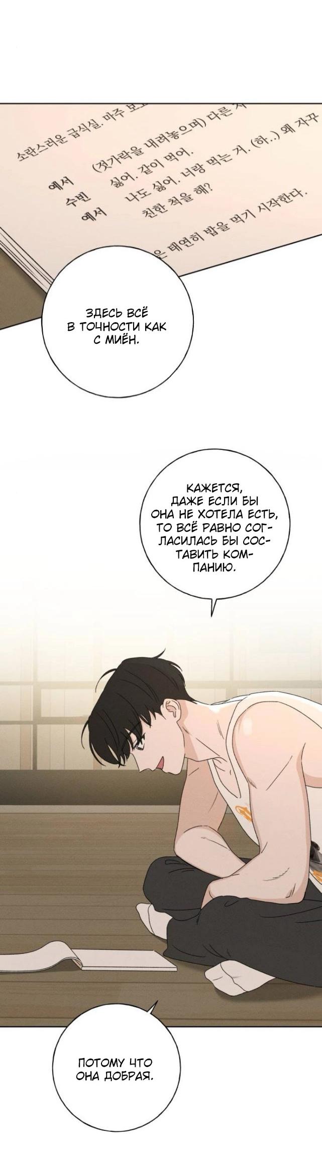 Манга Миён - Глава 33 Страница 8