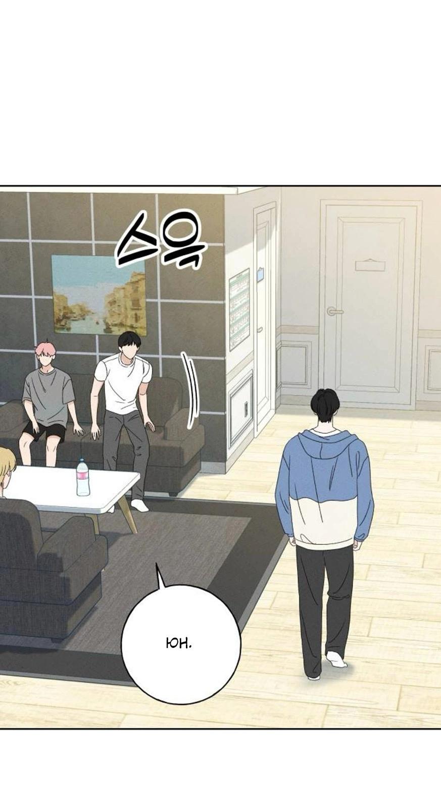 Манга Миён - Глава 33 Страница 20