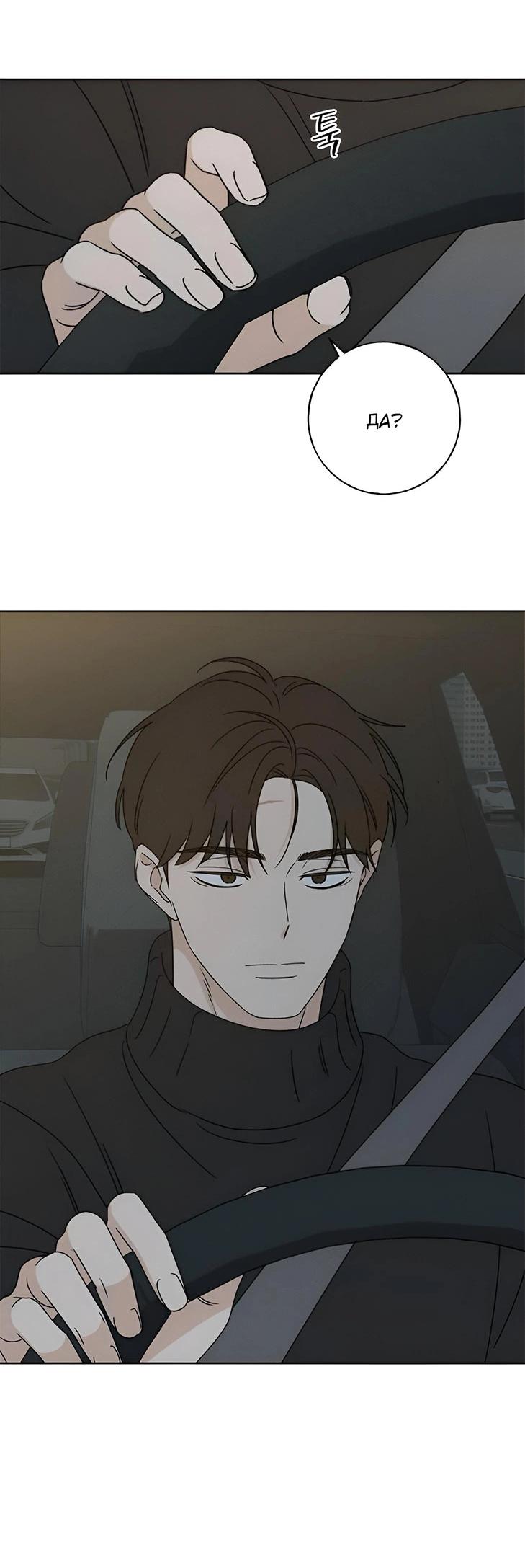 Манга Миён - Глава 32 Страница 59