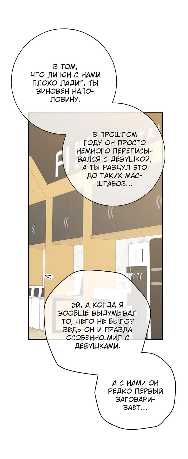 Манга Миён - Глава 32 Страница 21