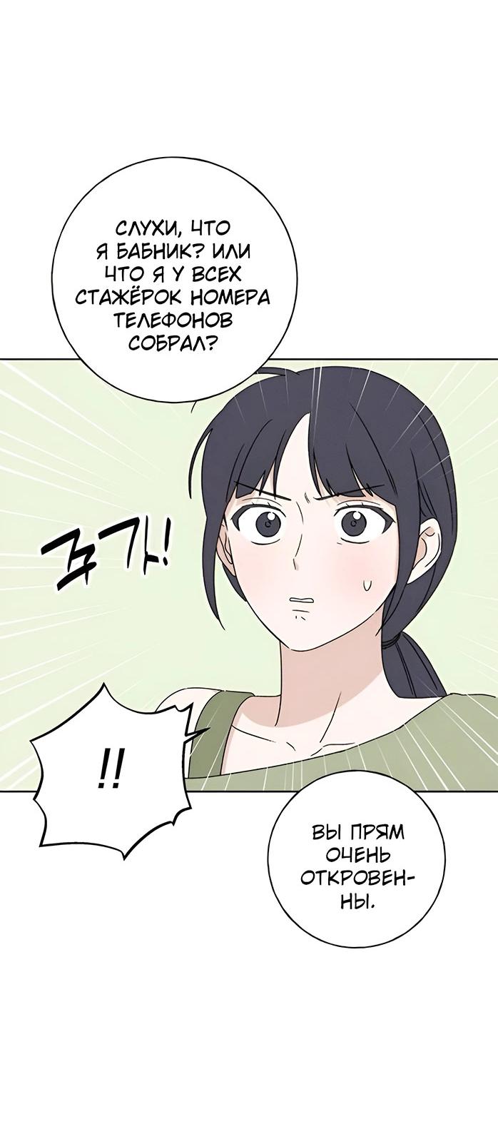 Манга Миён - Глава 32 Страница 43