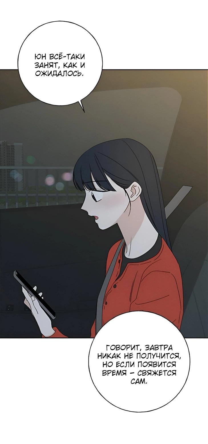 Манга Миён - Глава 32 Страница 58