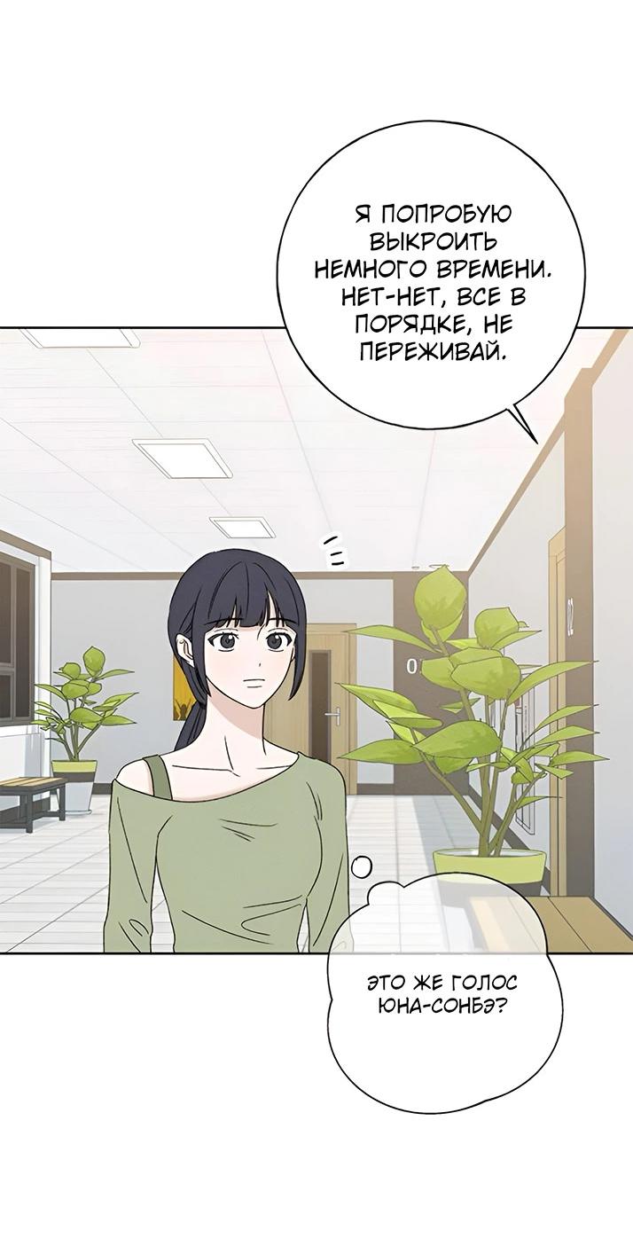 Манга Миён - Глава 32 Страница 29