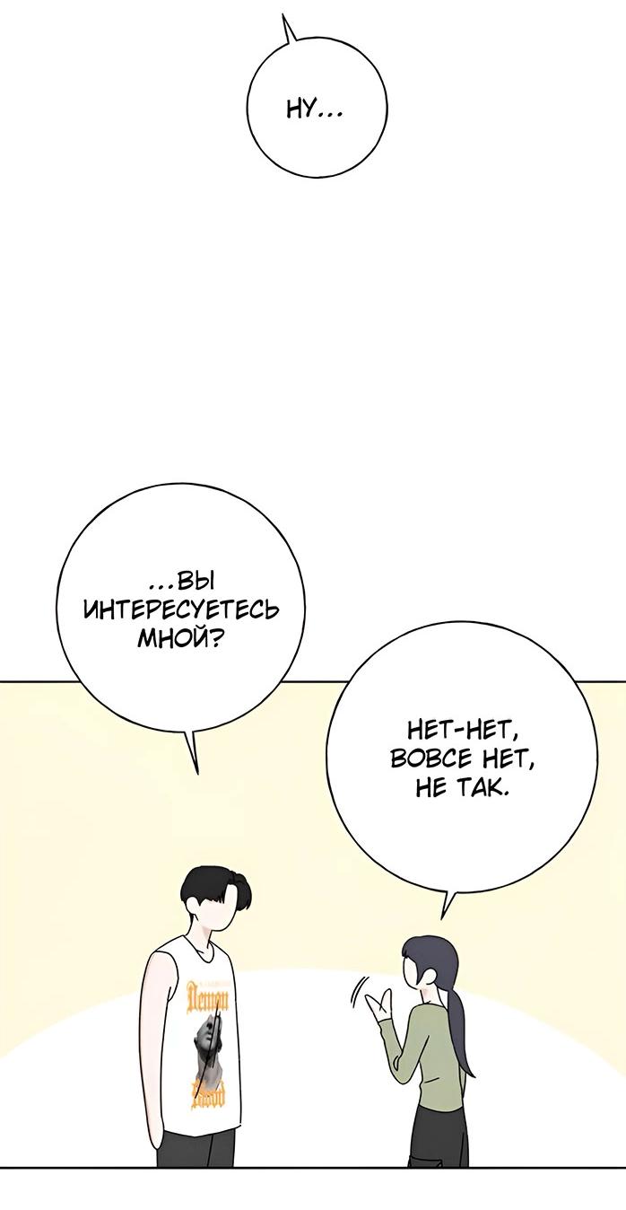 Манга Миён - Глава 32 Страница 41