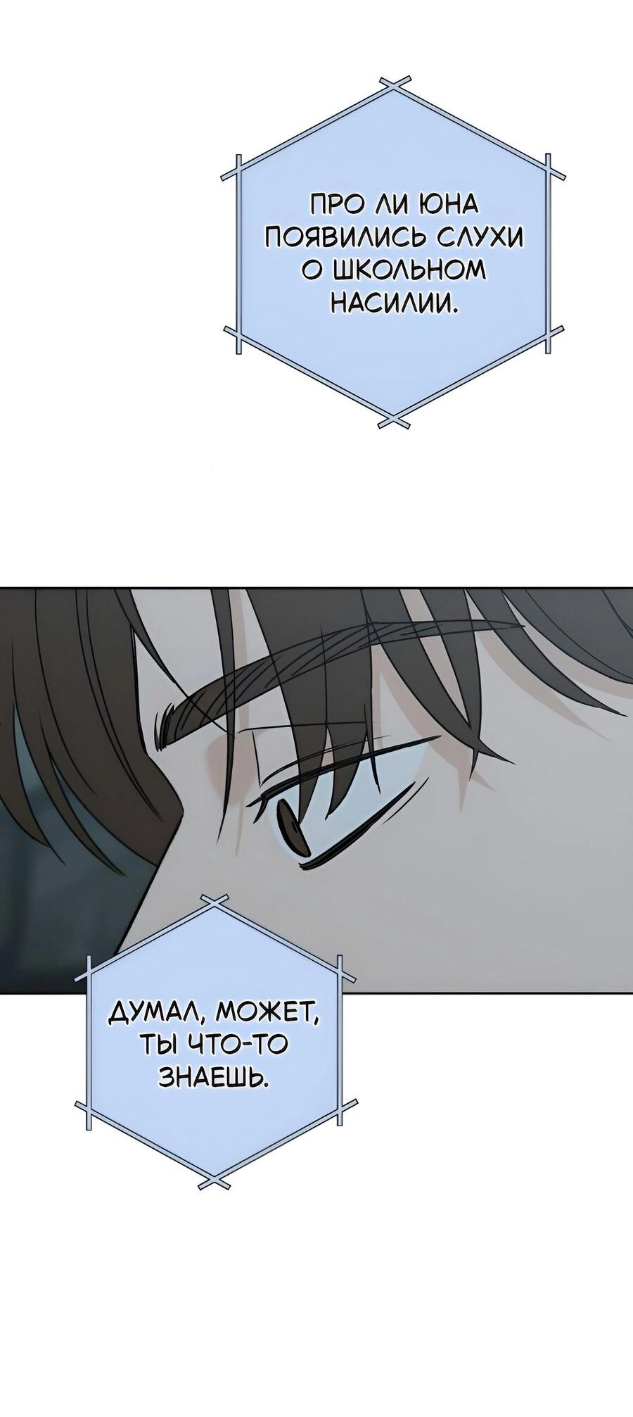 Манга Миён - Глава 32 Страница 79