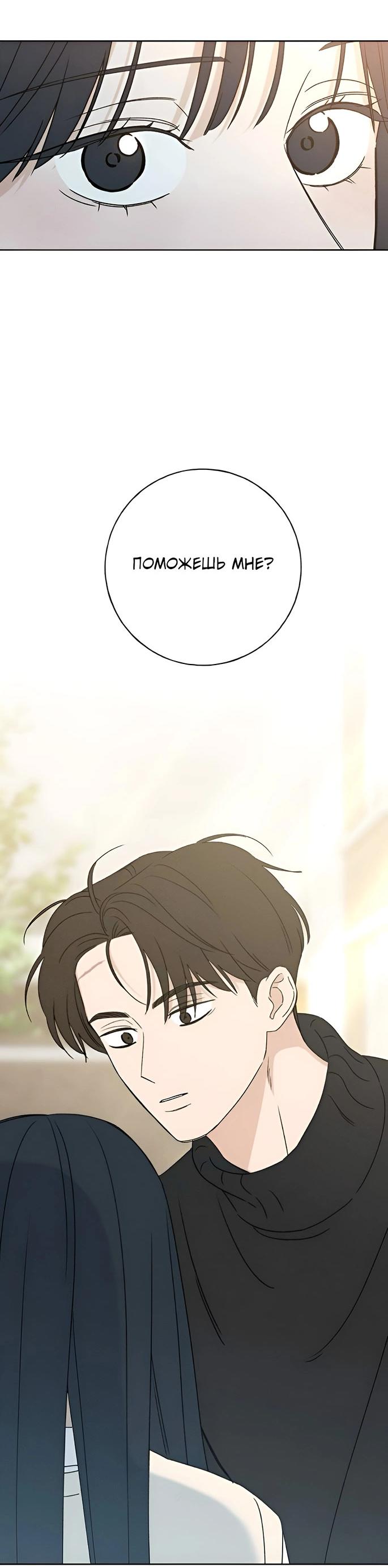 Манга Миён - Глава 32 Страница 2