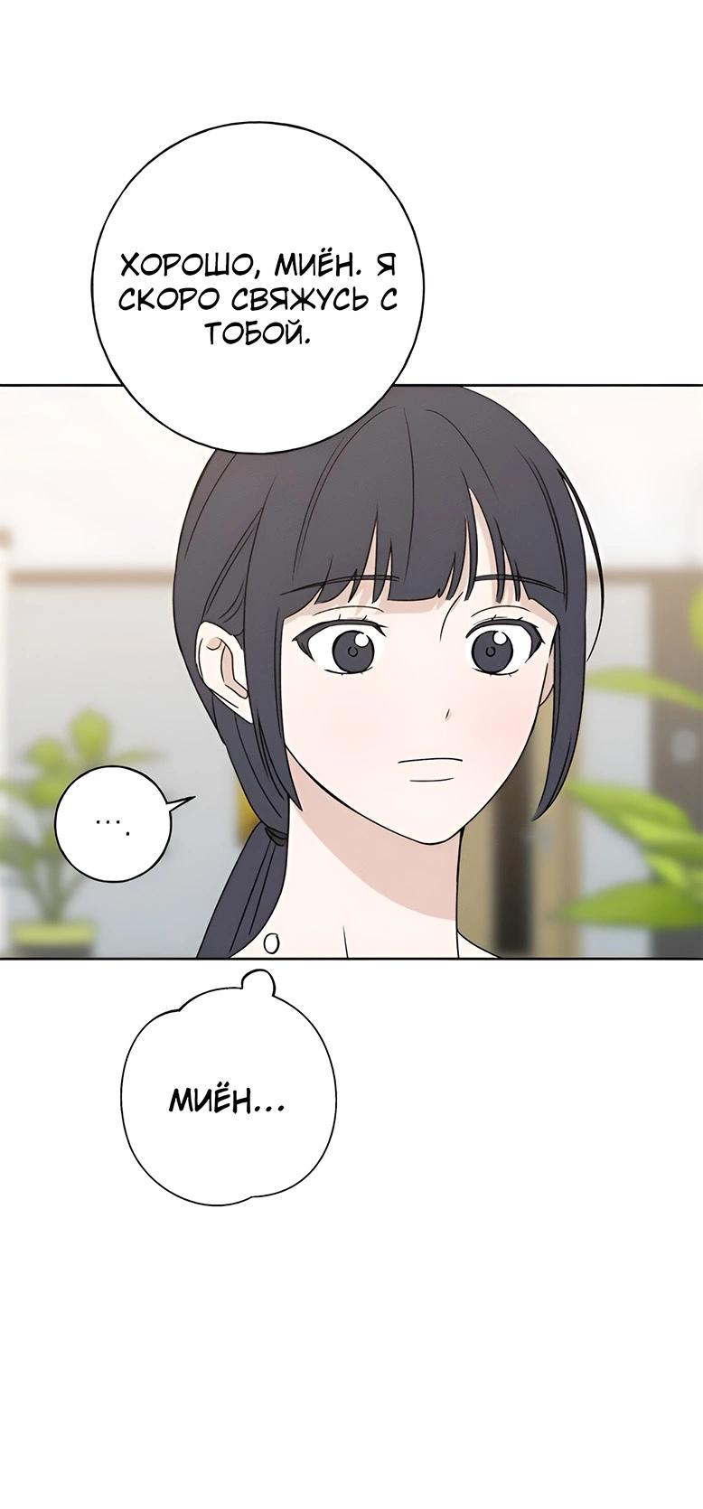 Манга Миён - Глава 32 Страница 30