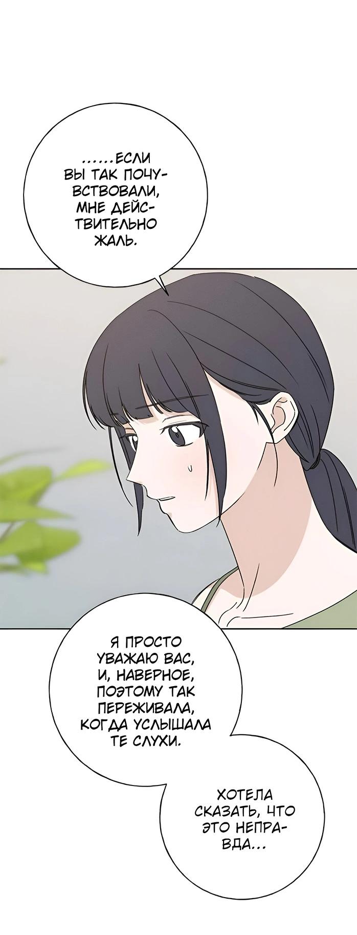 Манга Миён - Глава 32 Страница 45