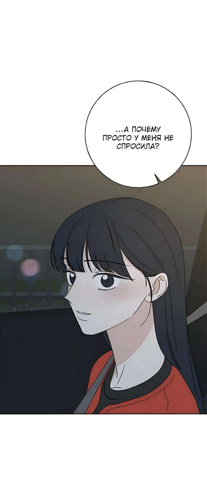 Манга Миён - Глава 32 Страница 60