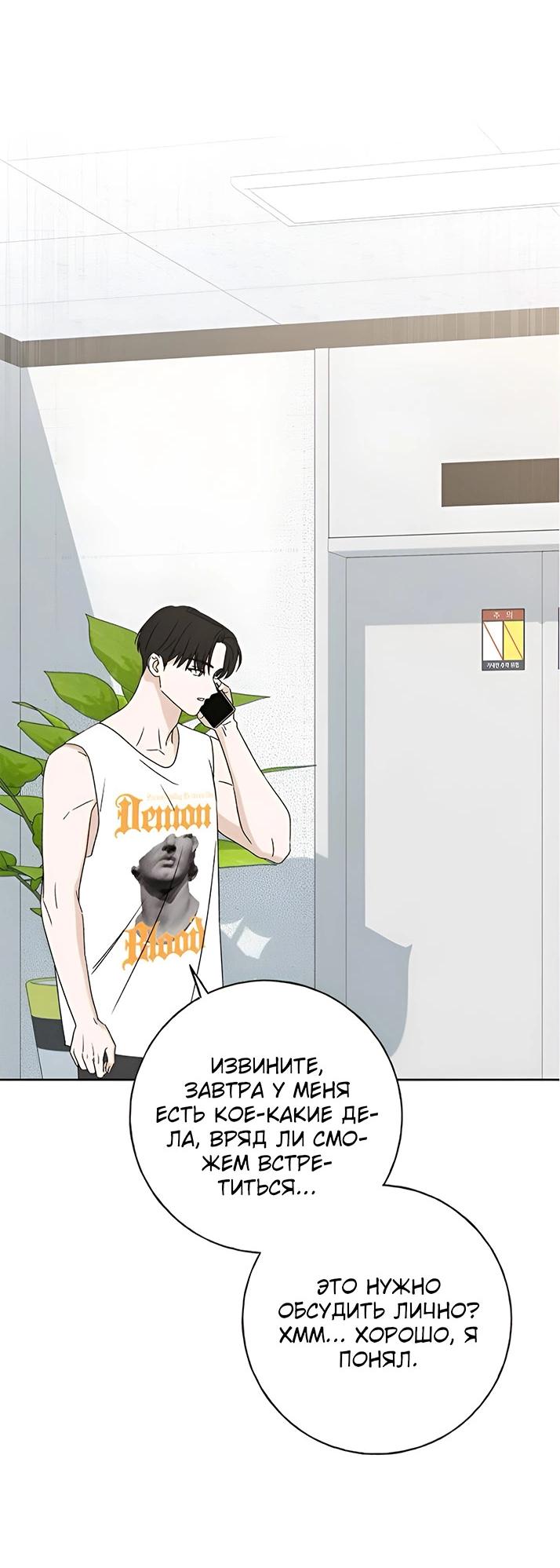 Манга Миён - Глава 32 Страница 28