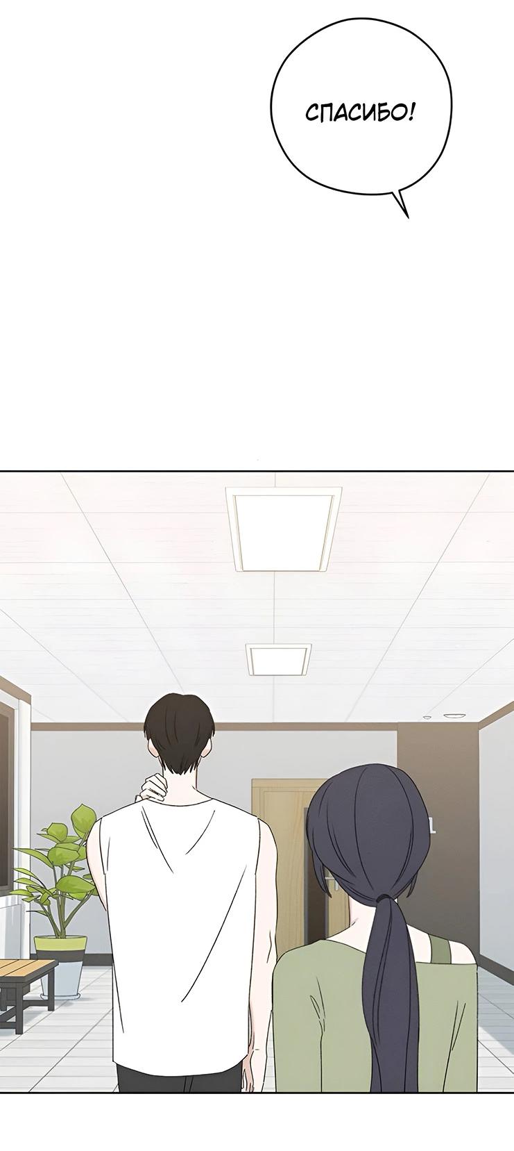 Манга Миён - Глава 32 Страница 53