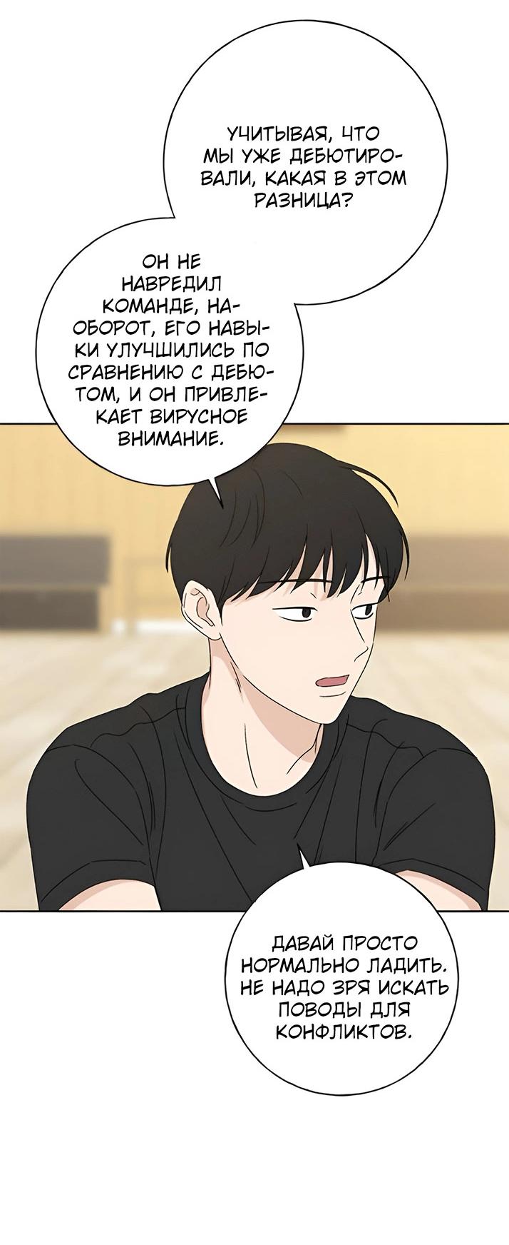 Манга Миён - Глава 32 Страница 23