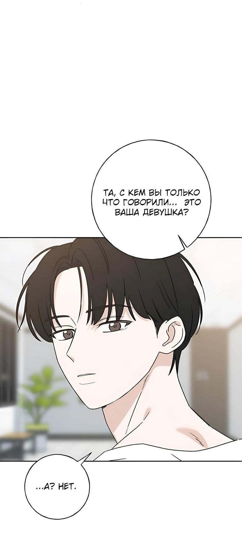 Манга Миён - Глава 32 Страница 37