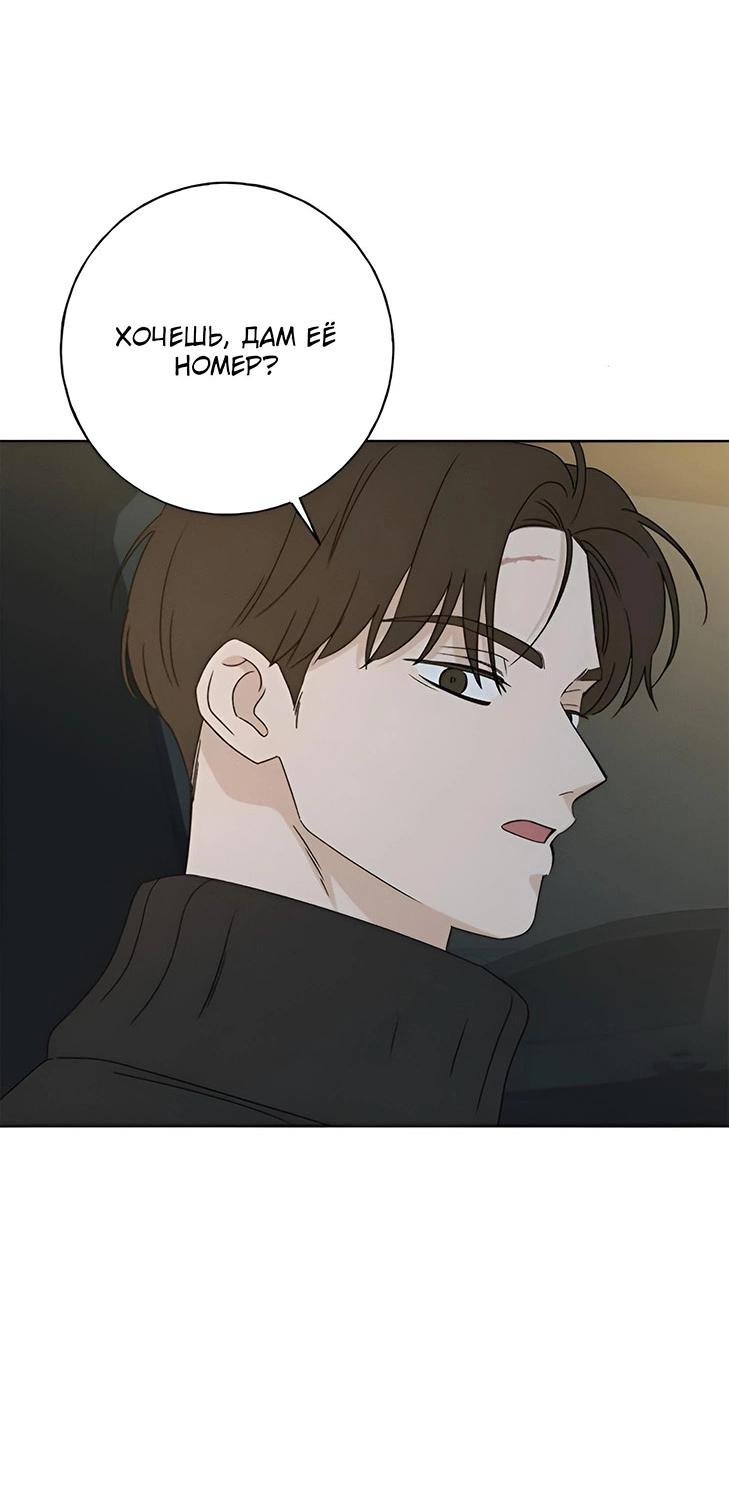 Манга Миён - Глава 32 Страница 62