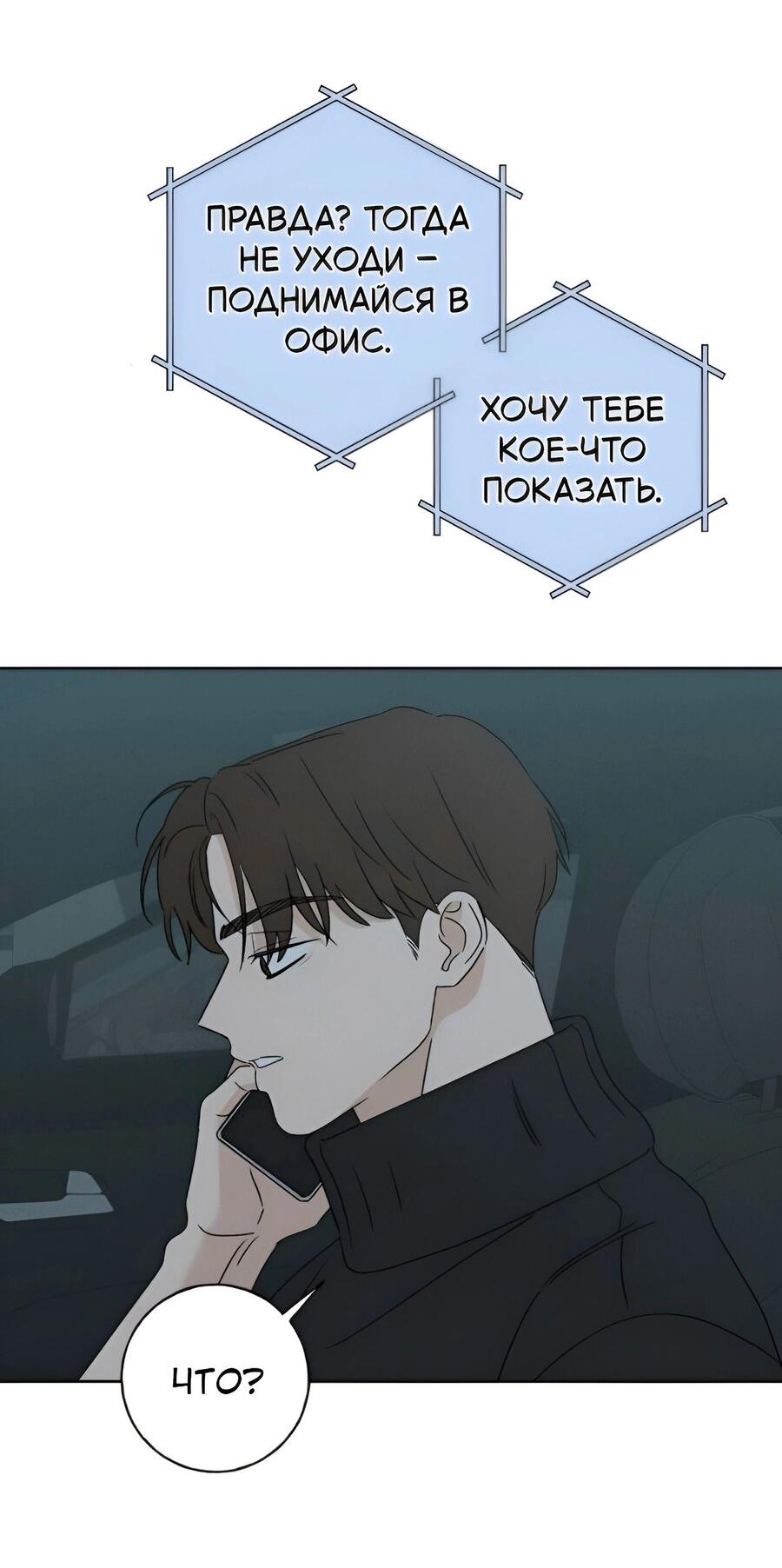 Манга Миён - Глава 32 Страница 78